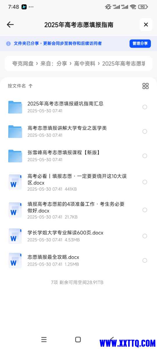 Screenshot_2025-05-30-07-48-01-034_com.quark.browser.jpg
