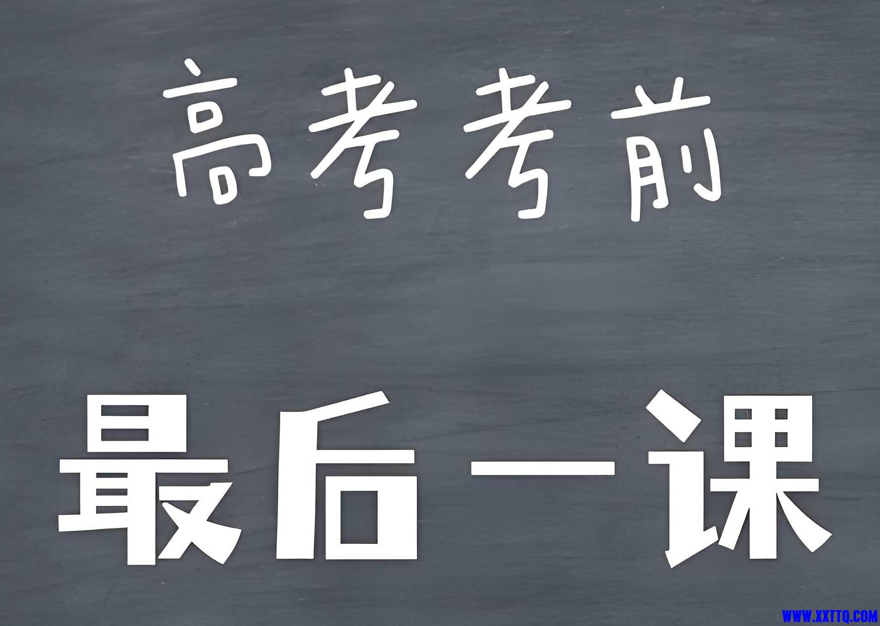 高考.jpg