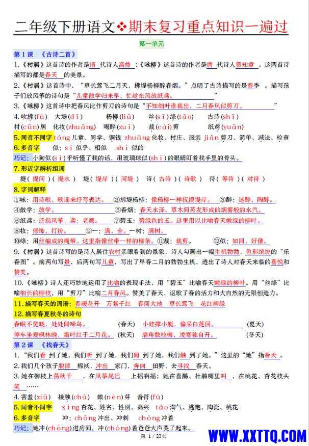 二下语文一遍过.jpg