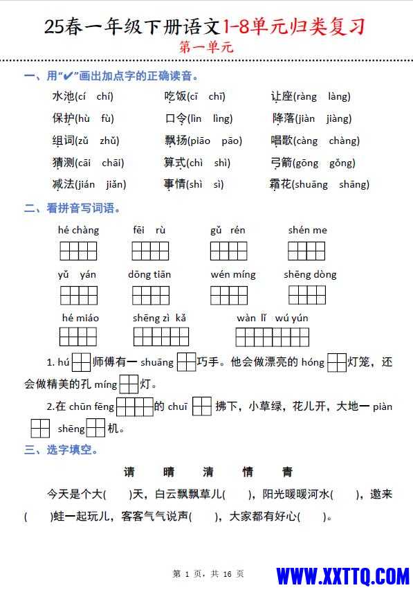 一下语文单元归类复习.jpg