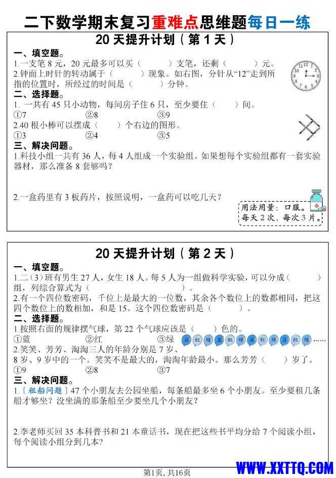 二下数学思维每日一练.jpg