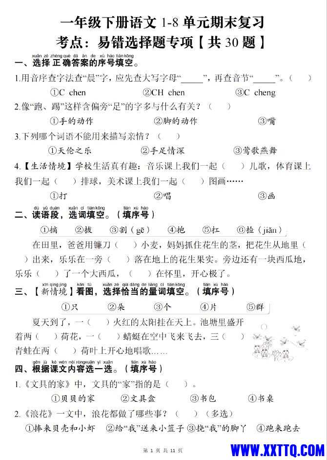 一下语文期末复习.jpg