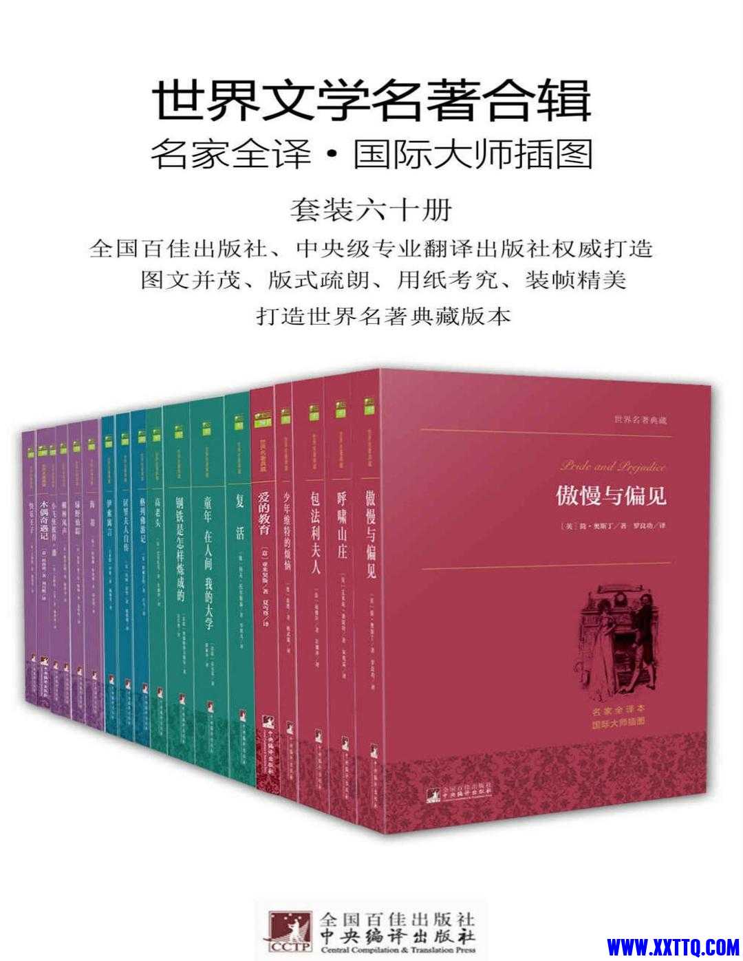 世界文学名著全辑(套装六十册).pdf-页面提取-转长图.jpg