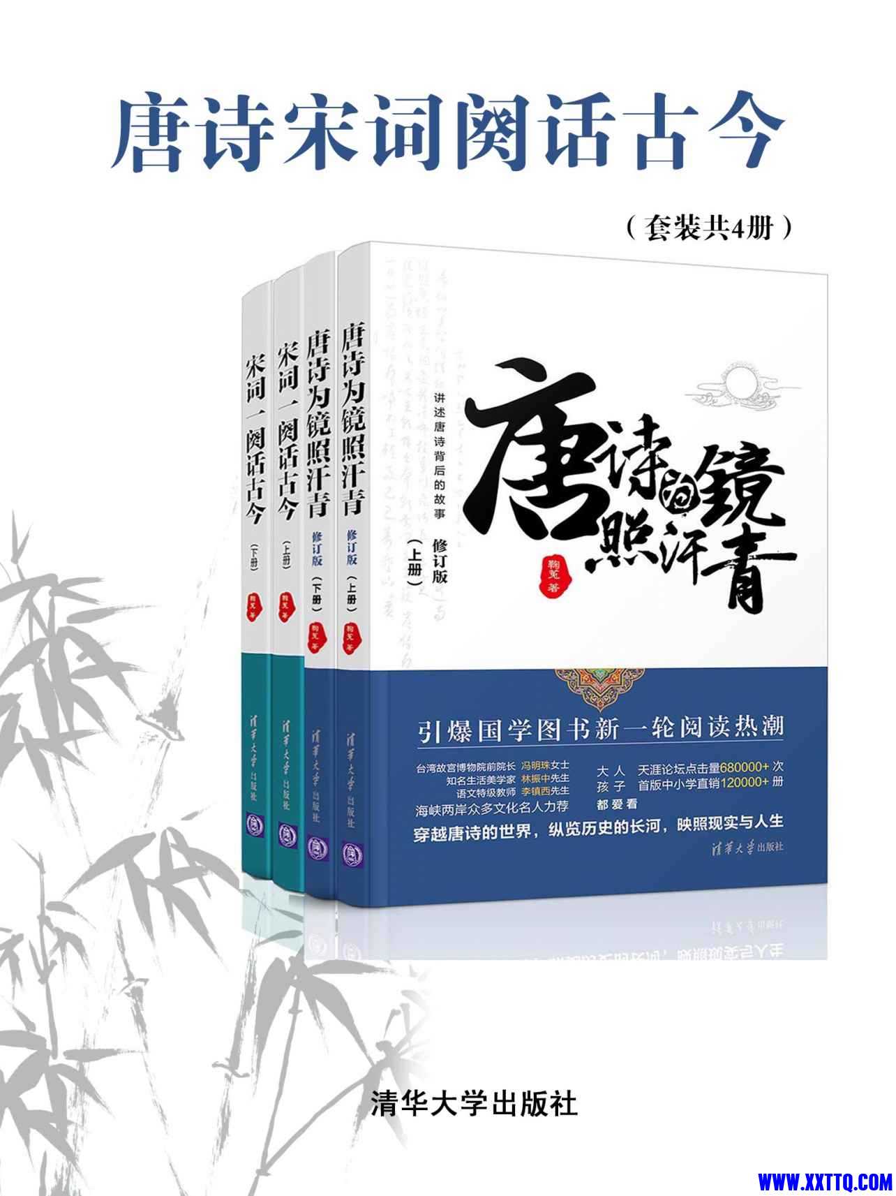 唐诗宋词阙话古今（套装共4册）.jpg