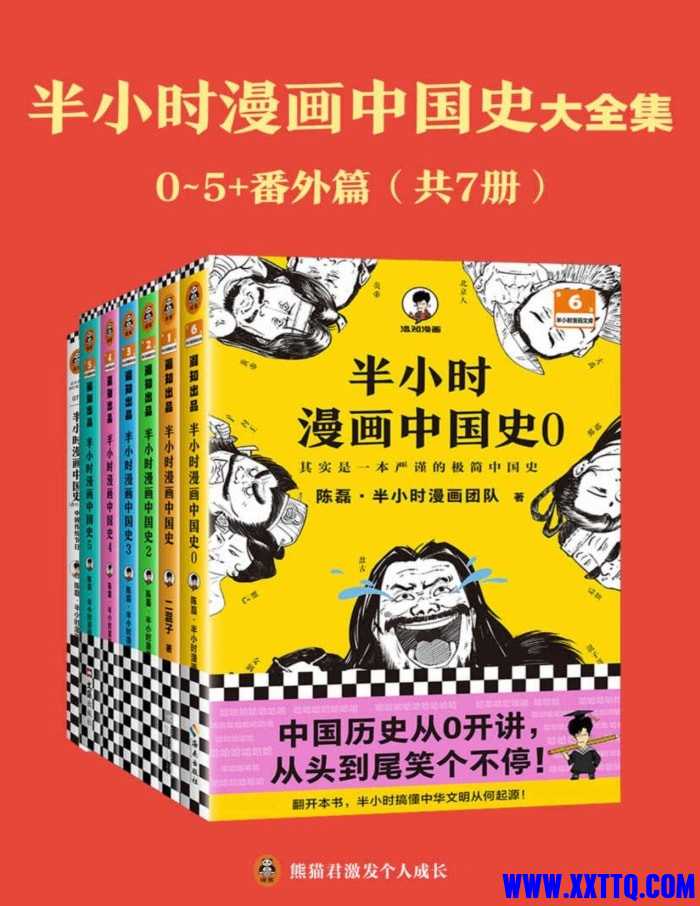 半小时漫画中国史大全集（共7册）.jpg