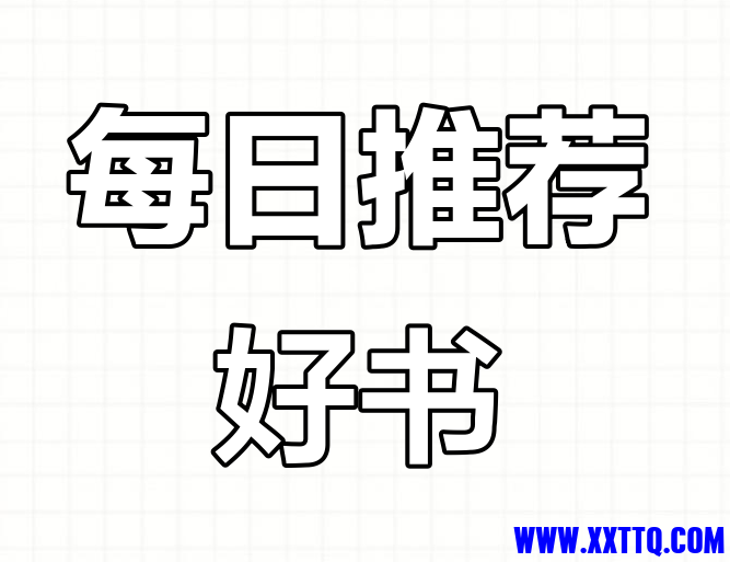 荐书.png