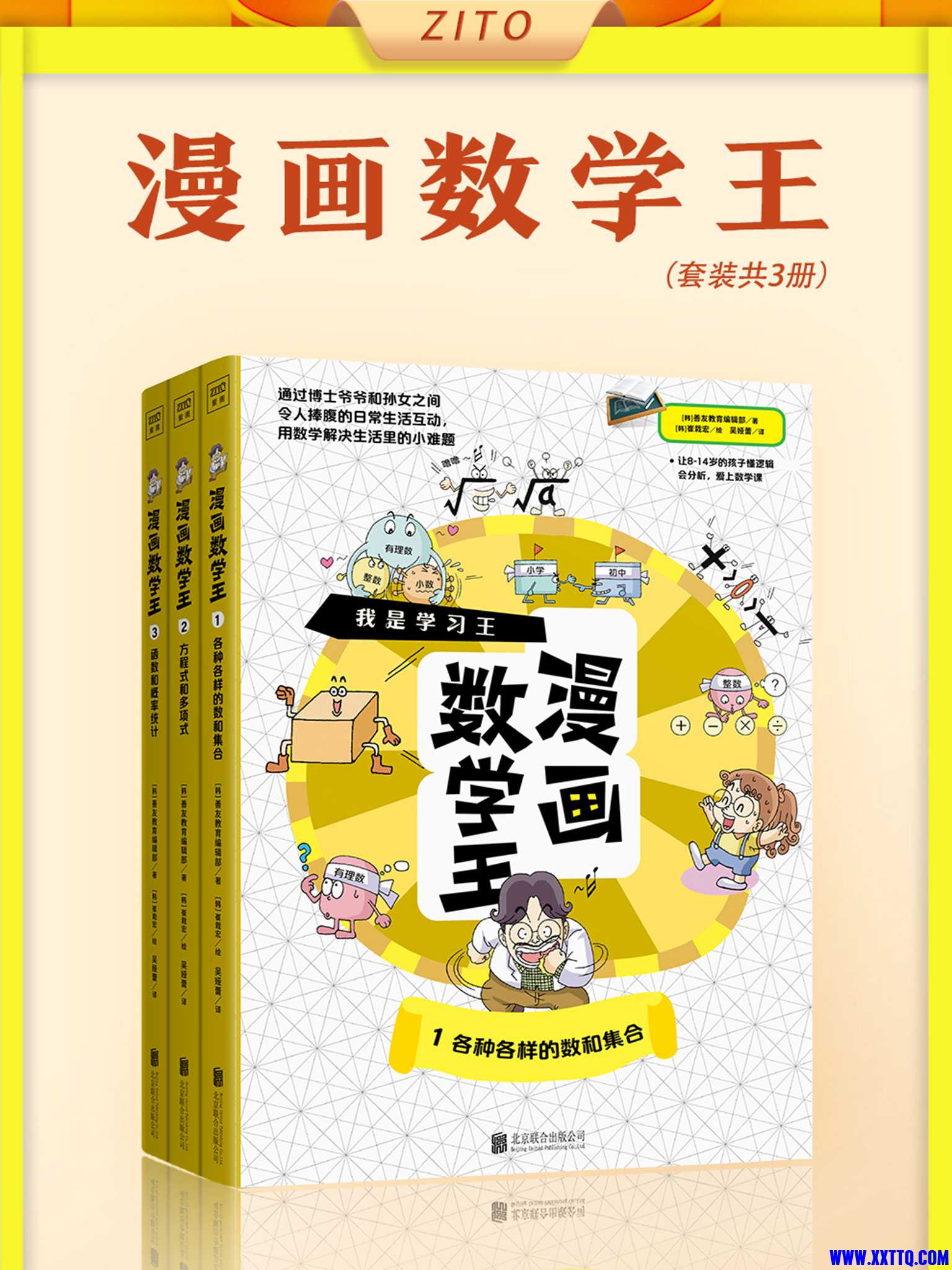 《漫画数学王》（全三册）.jpg