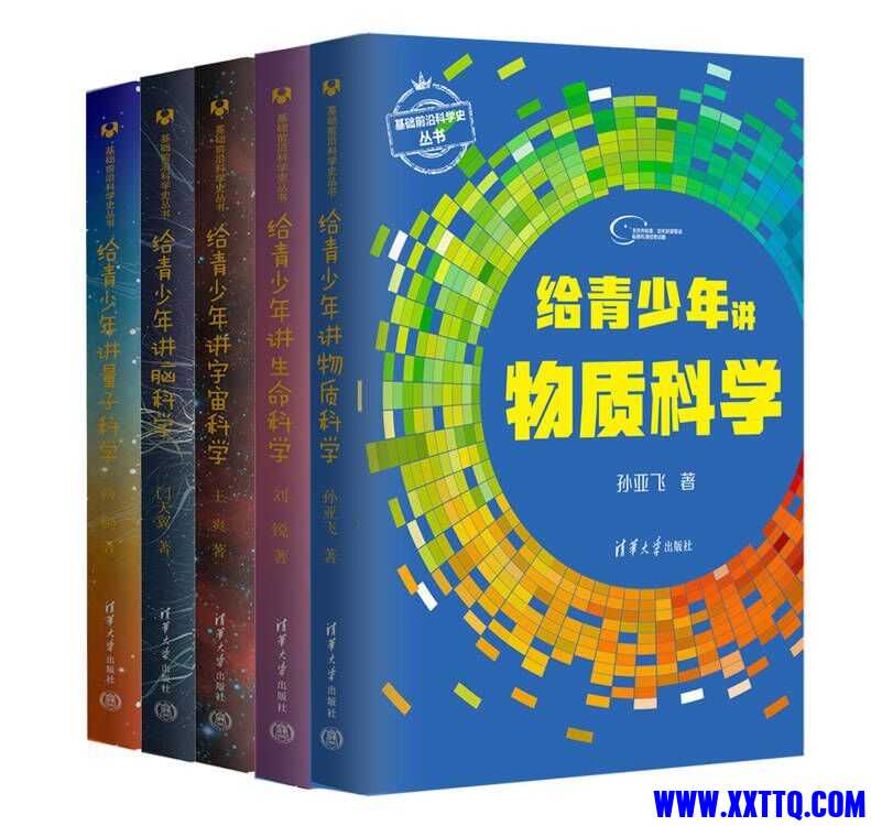 《给青少年讲科学》[套装共5册].jpeg