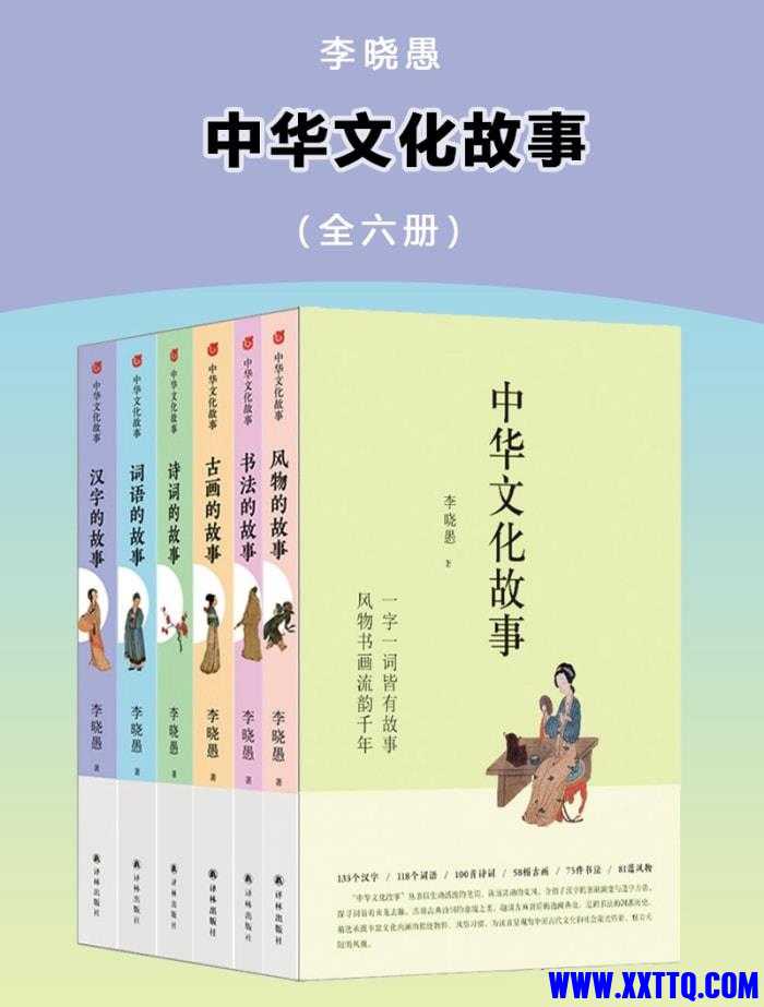中华文化故事（全六册）.jpg