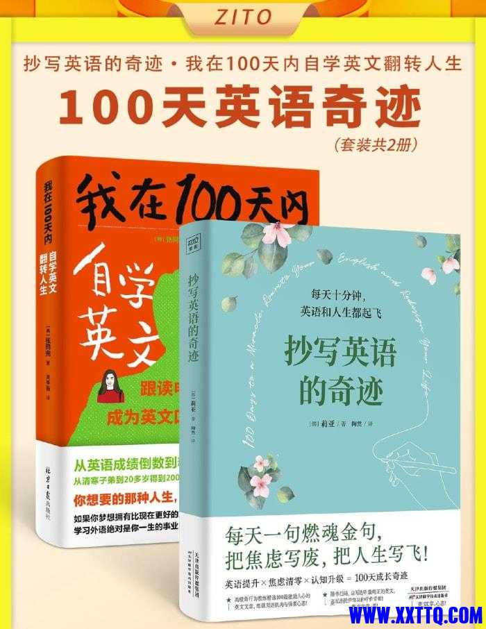 100天英语奇迹套装（共二册）.jpg