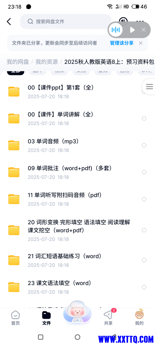 S50720-23181001_com.baidu.netdisk.png