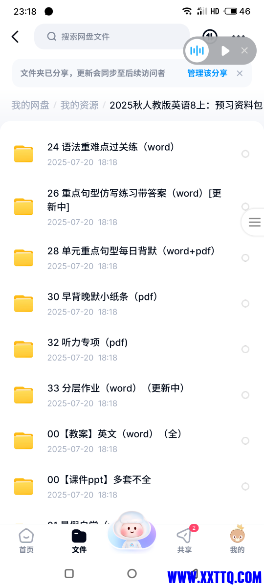 S50720-23181639_com.baidu.netdisk.png