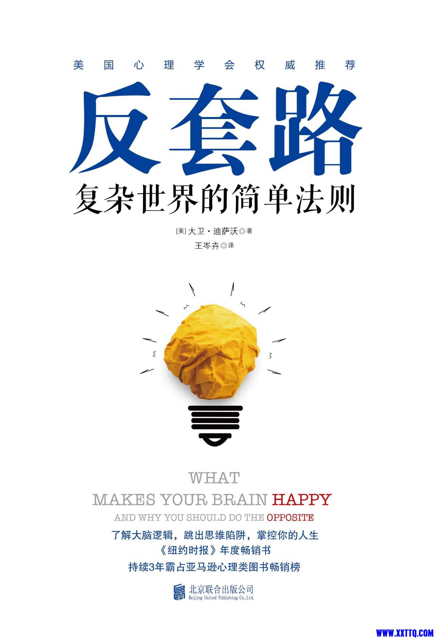 2019-04《反套路：复杂世界的简单法则》.jpg
