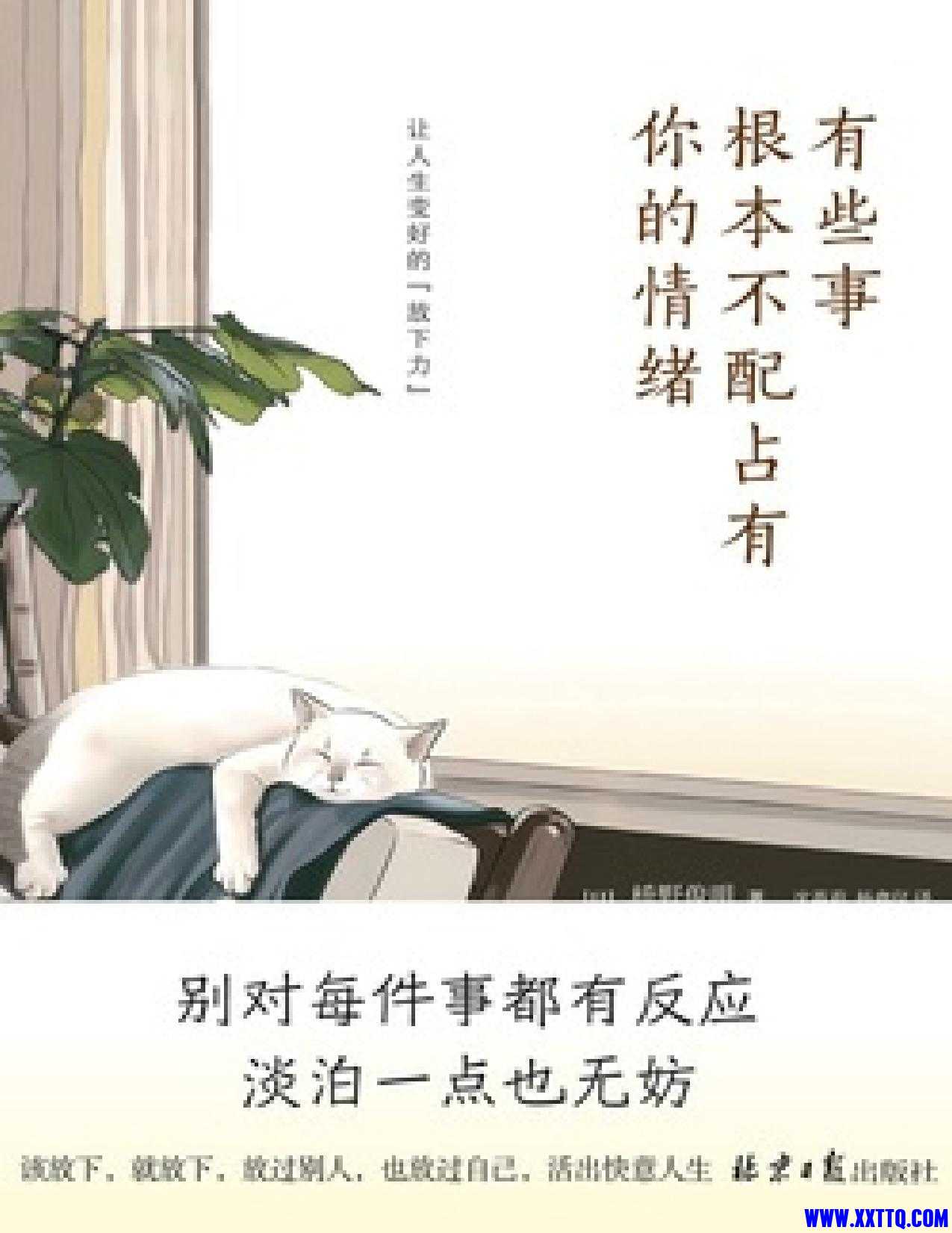有些事根本不配占有你的情绪.jpg