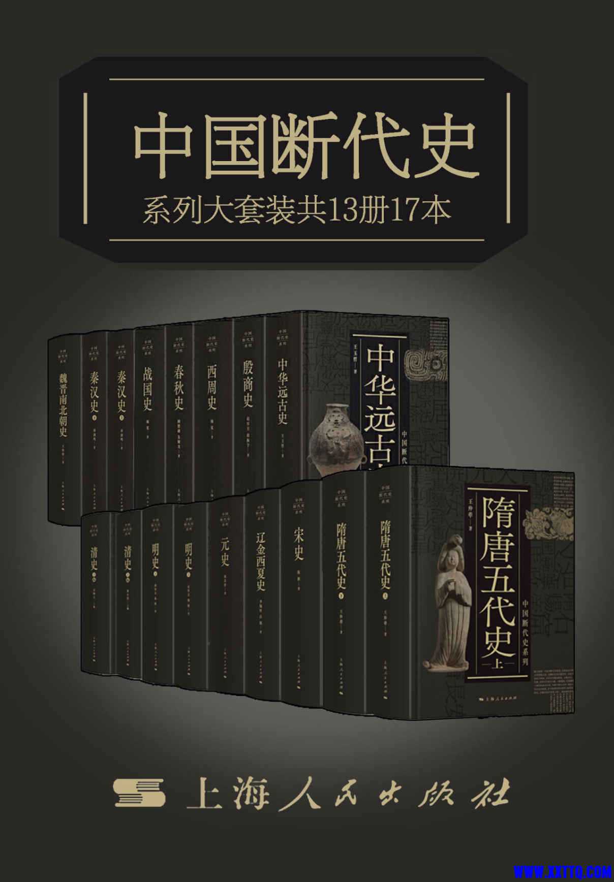 中国断代史系列大套装（总17册）.jpg