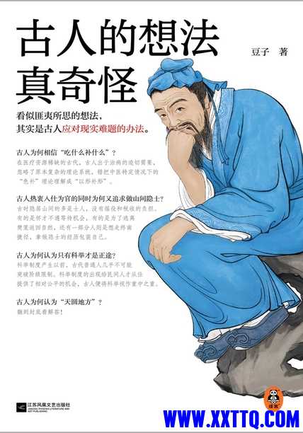 古人的想法真奇怪.jpg
