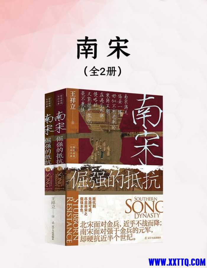 南宋（全两册）.jpg