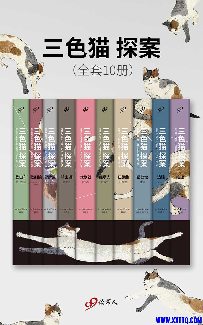 三色猫探案（全套10册）.jpg