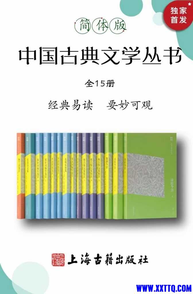 中国古典文学丛书（全15册）.jpg