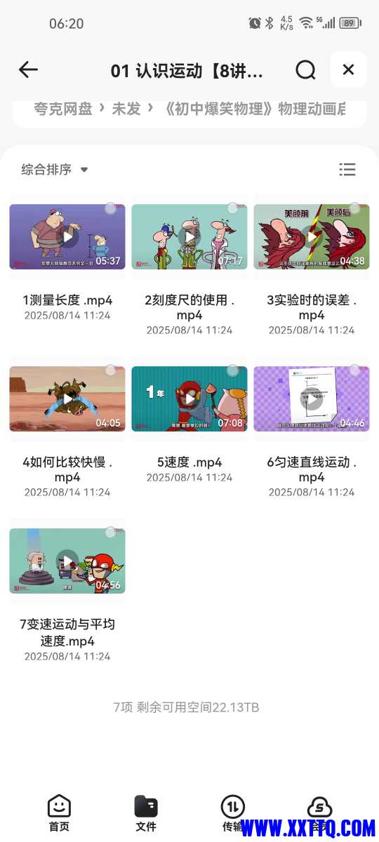Screenshot_20250815_062035_com.quark.browser.jpg