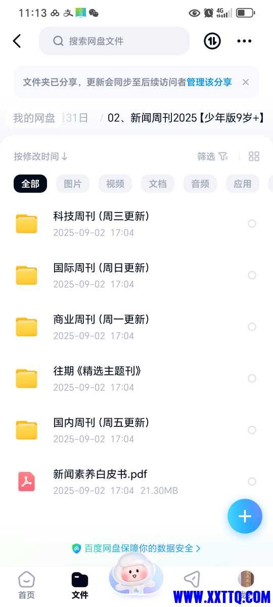 Screenshot_20250903_111333_com_baidu_netdisk_MainActivity.jpg