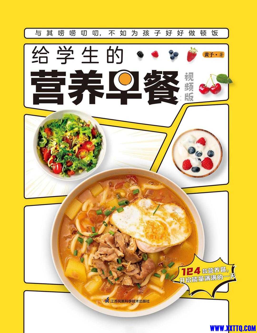 给学生的营养早餐 - 黄予.pdf-页面提取-转长图.jpg