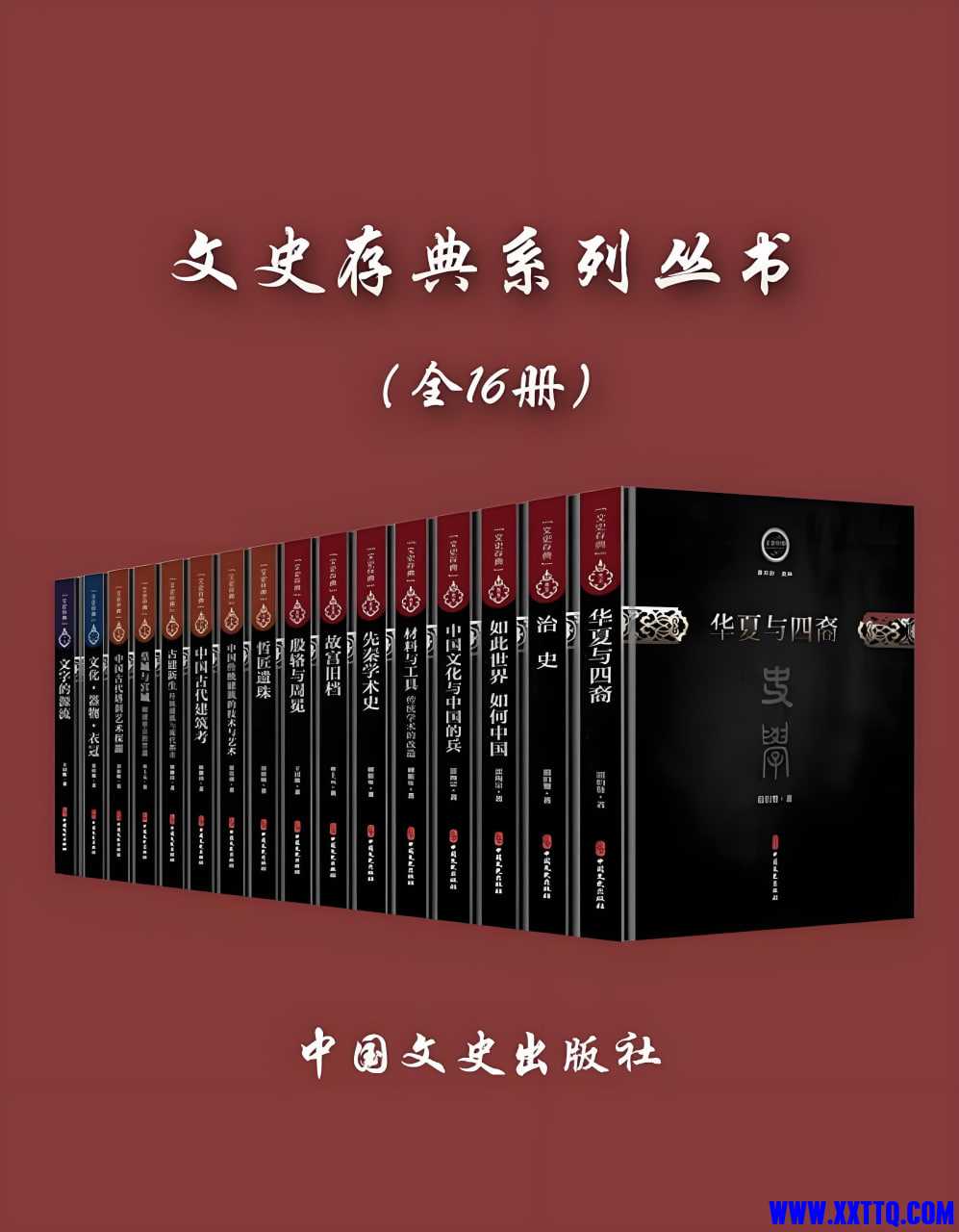 文史存典系列丛书（全 16 册）.pdf-页面提取-转长图.jpg