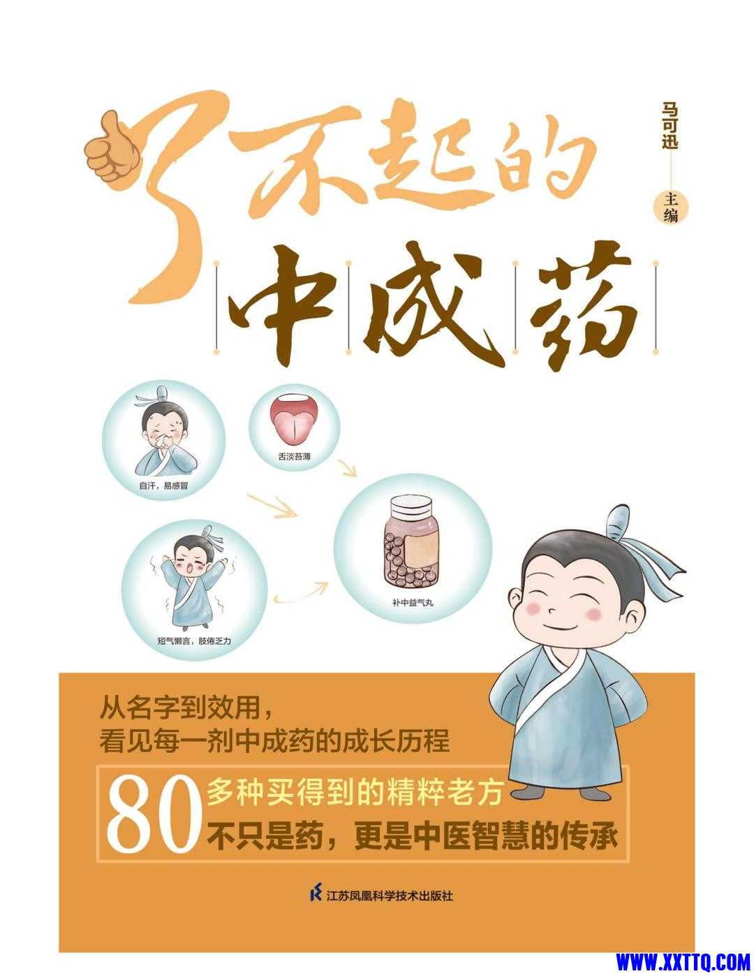 了不起的中成药.pdf-页面提取-转长图.jpg