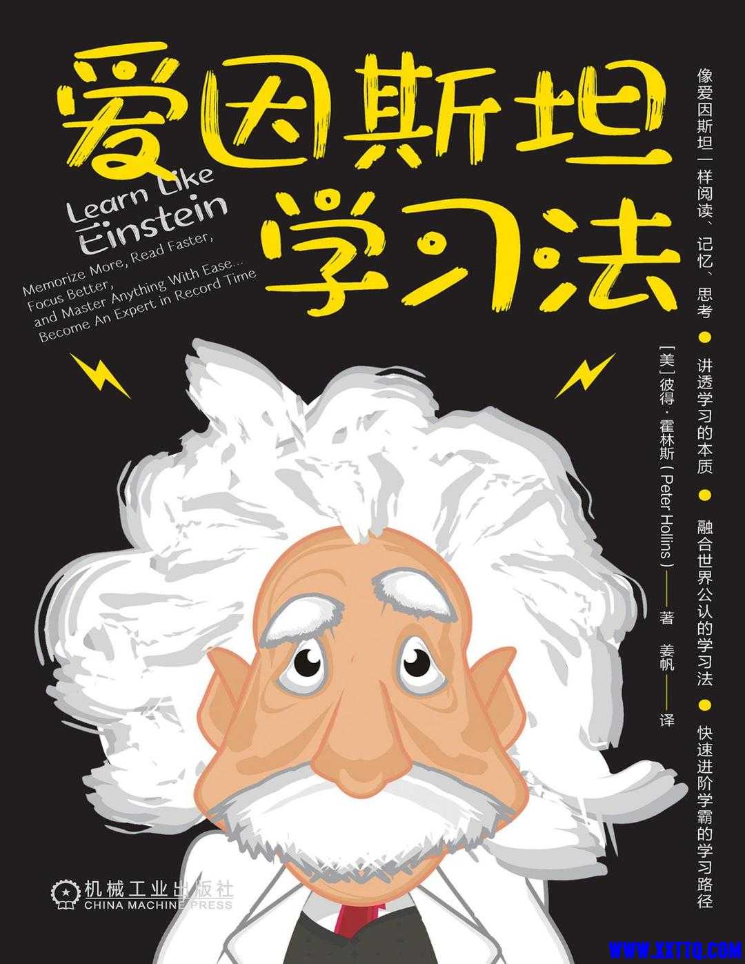 爱因斯坦学习法.pdf-页面提取-转长图.jpg
