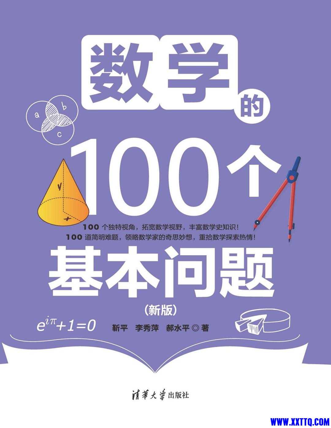 数学的100个基本问题(新版) - 靳平李秀萍郝水平.pdf-页面提取-转长图.jpg