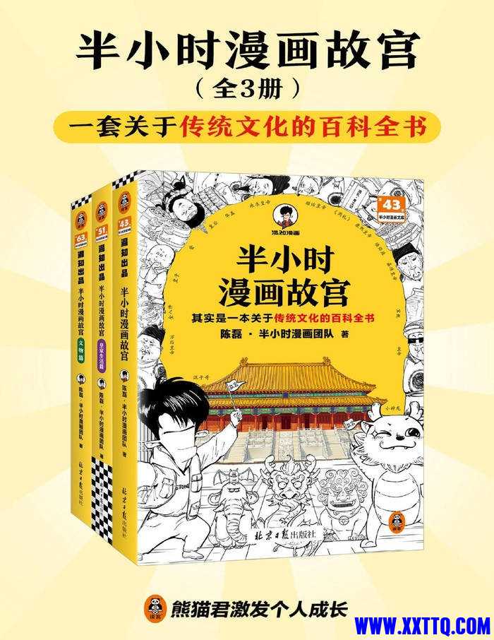 半小时漫画故宫（全三册）.jpg