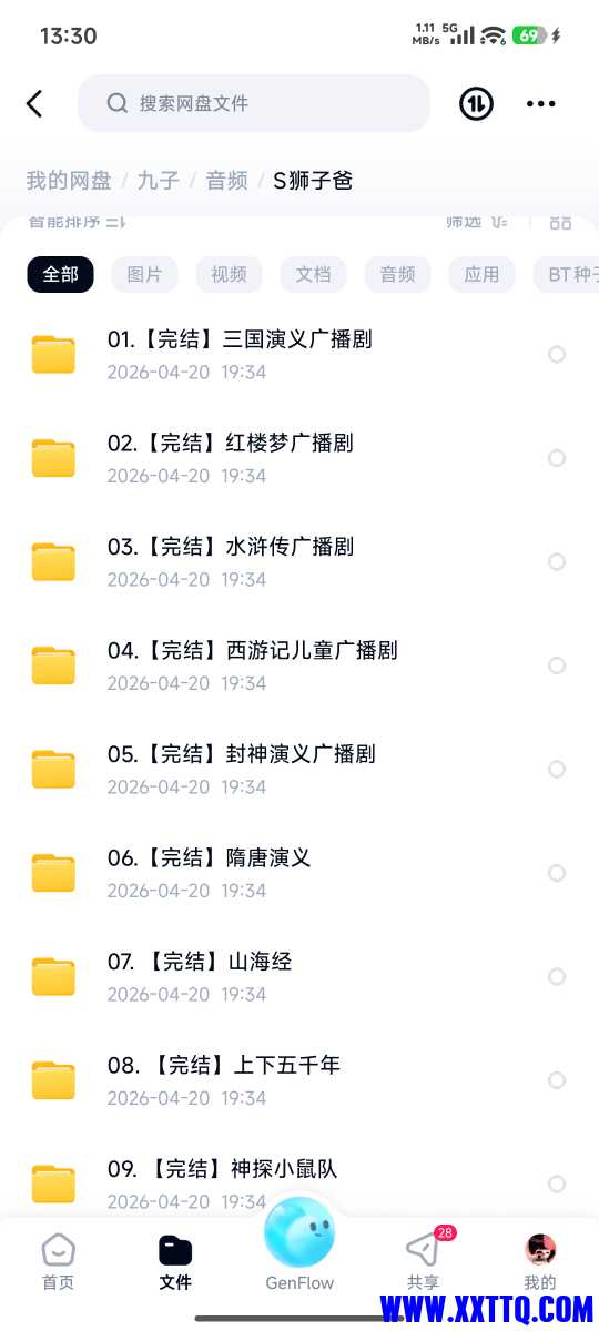 Screenshot_2026-04-22-13-30-43-502_com.baidu.netdisk.jpg